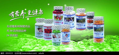 健康触手可及 美诺健保健食品海报设计灵感与免费资源推荐